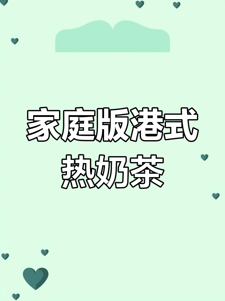 自制港式奶茶,柑橘玫瑰香气扑鼻