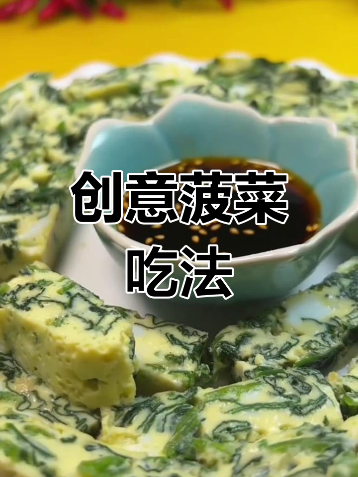 菠菜新做法,营养不流失,孩子最爱!