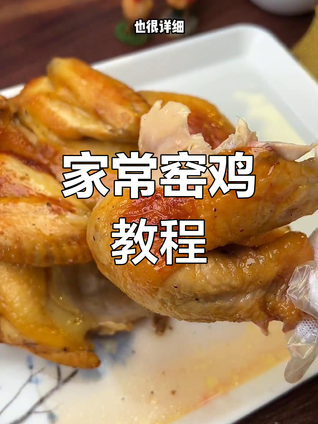 零失败空气炸锅叫花鸡做法,外脆内嫩!