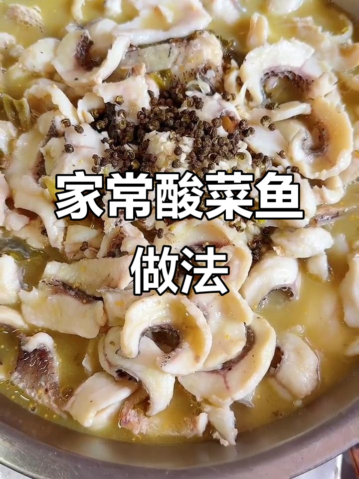 妈妈家酸菜鱼大餐，乌鱼汤配泡酸菜的完美搭配