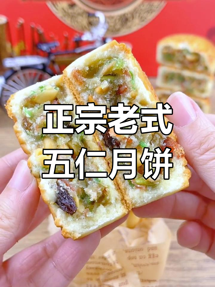 传统五仁月饼,吃上一口停不下来!