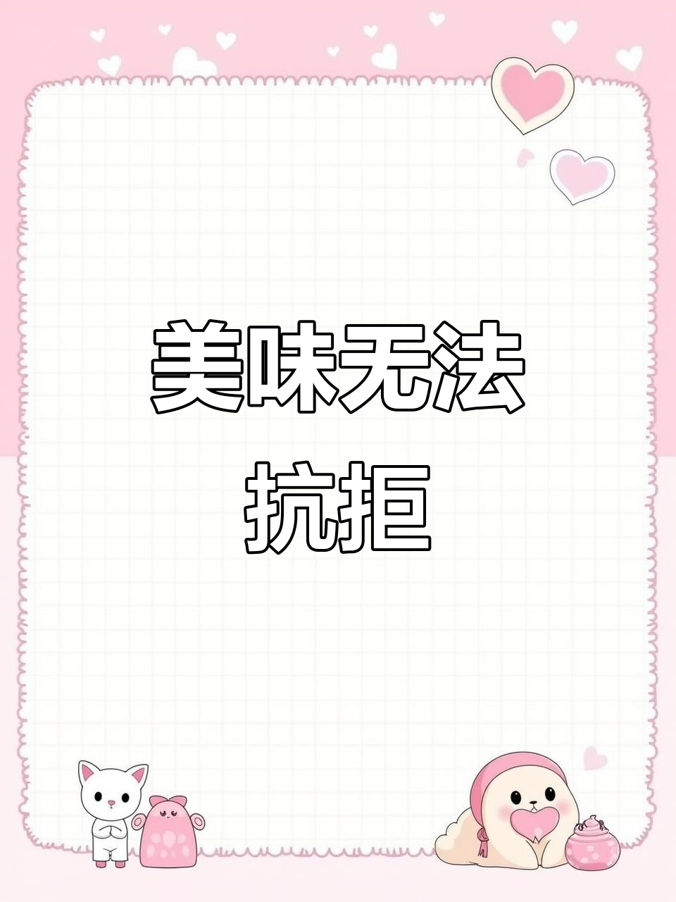 糯米糍荔枝，口感绝佳，停不下来！