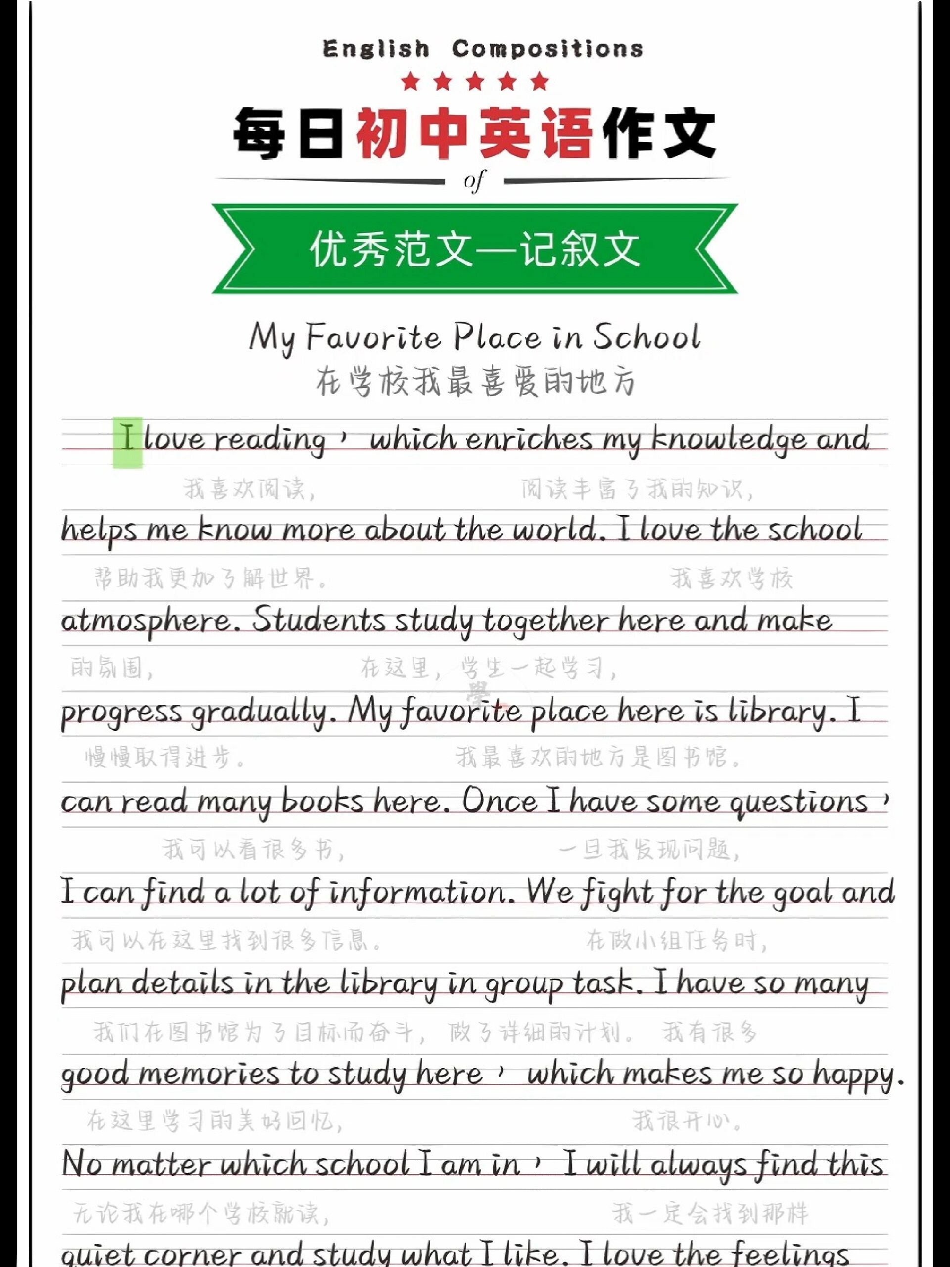 英语作文-在学校我最喜欢的地方