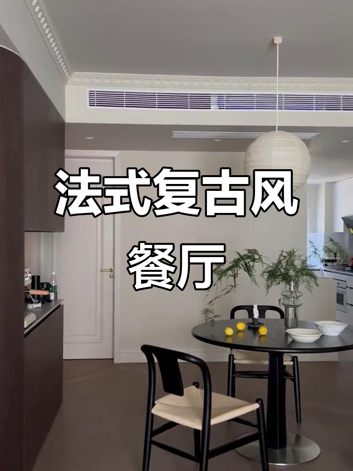 法式复古餐厅装修实景,浪漫感超乎想象!