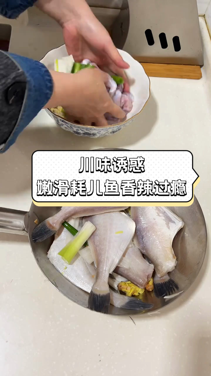 川味诱惑,嫩滑耗儿鱼香辣过瘾