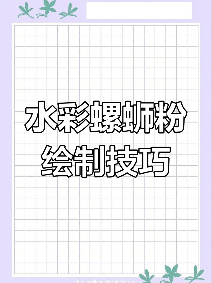 广西宾阳甘棠镇美食节螺蛳粉水彩画教程