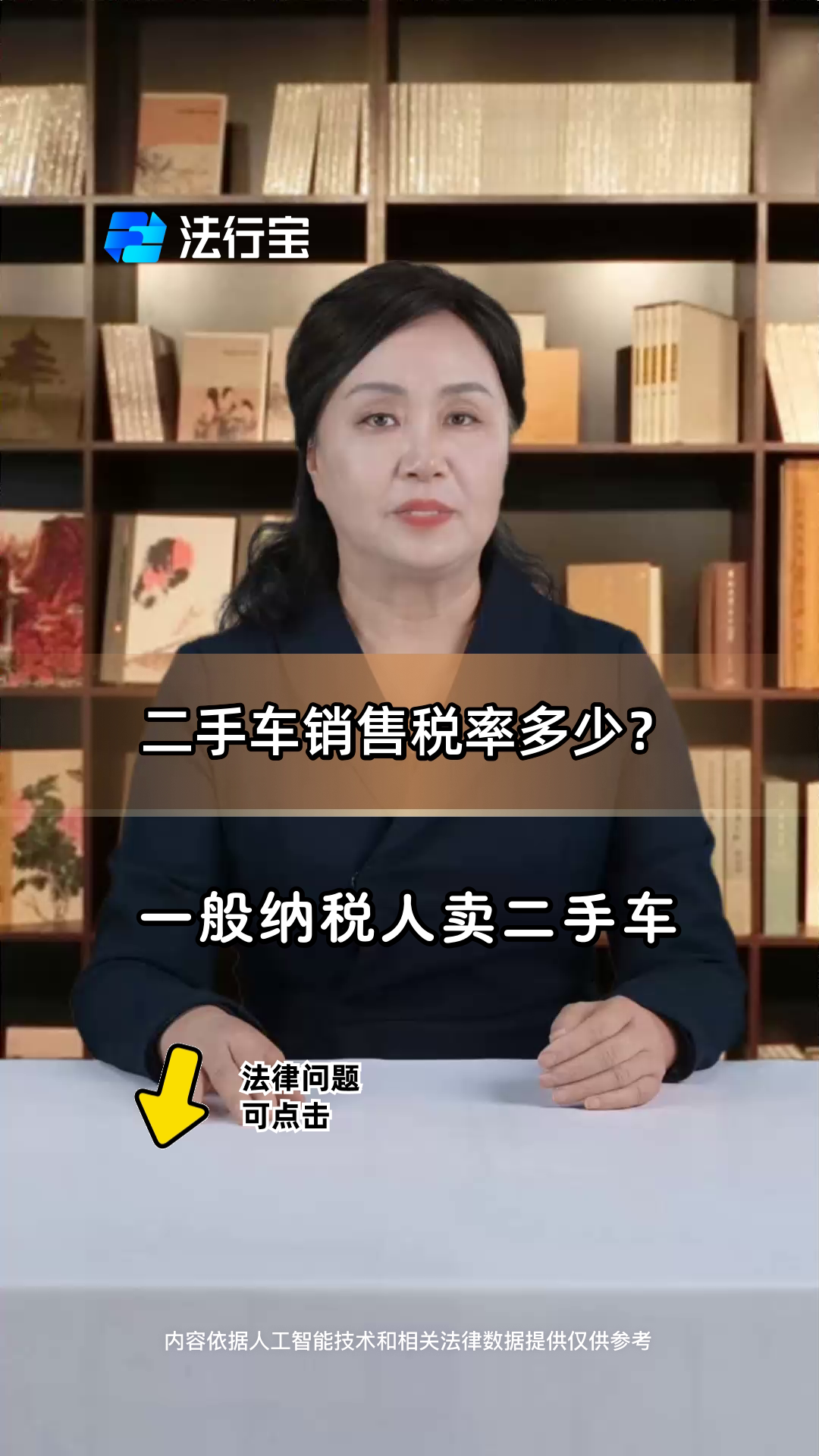 二手车销售税率多少?