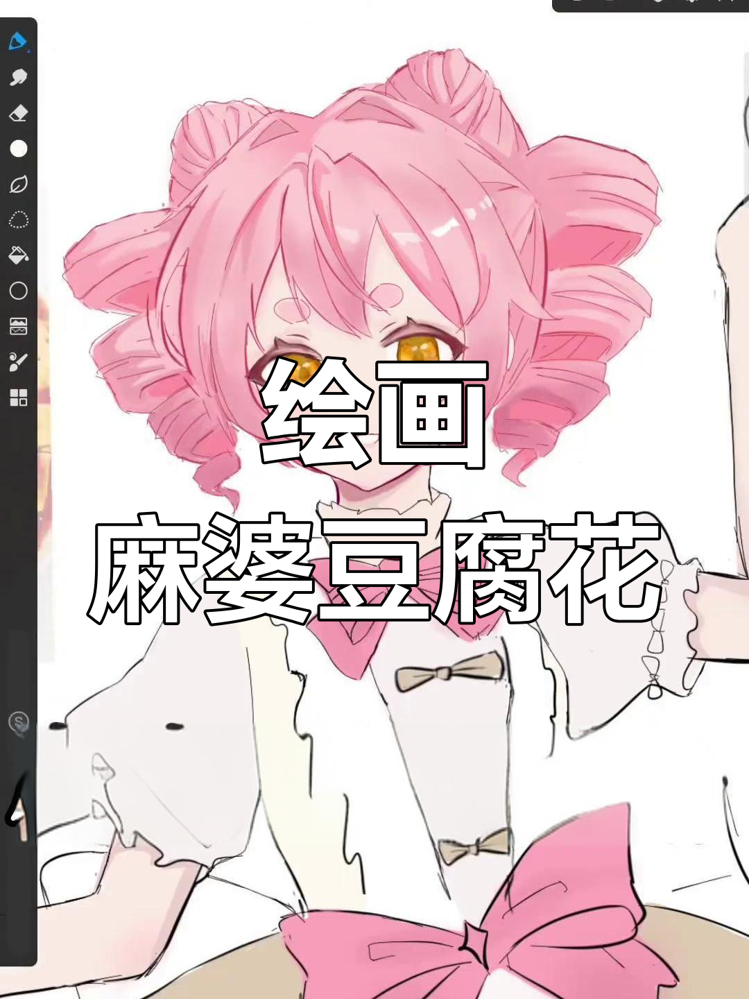 试做麻婆豆腐花,画画过程超有趣