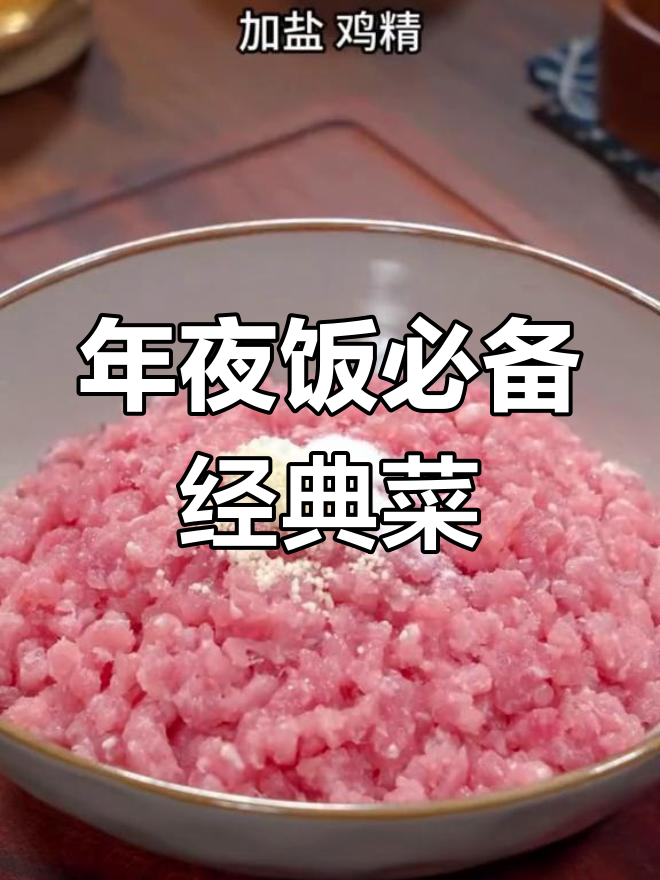 除夕年夜饭必吃的15道家常菜,寓意财运滚滚来