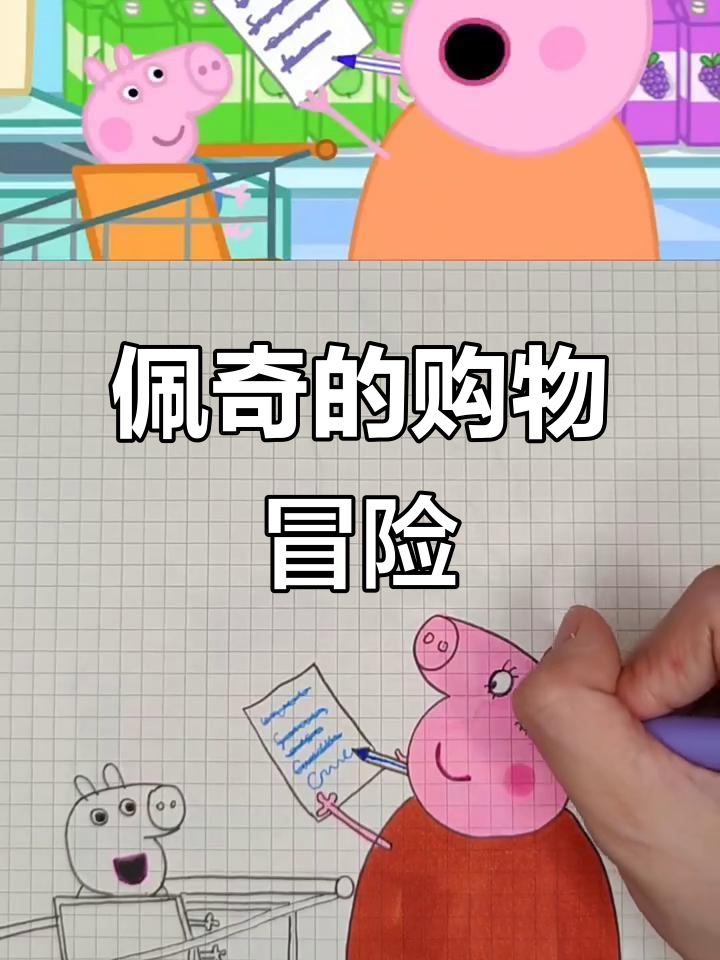 小猪佩奇和朋友们去超市,巧克力蛋糕引发大误会