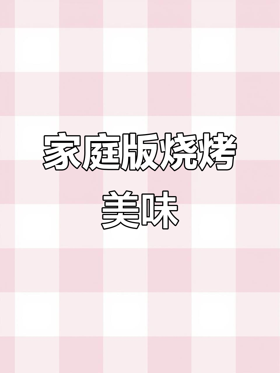 在家轻松做,空气炸锅烤韭菜金针菇,味道堪比烧烤摊!
