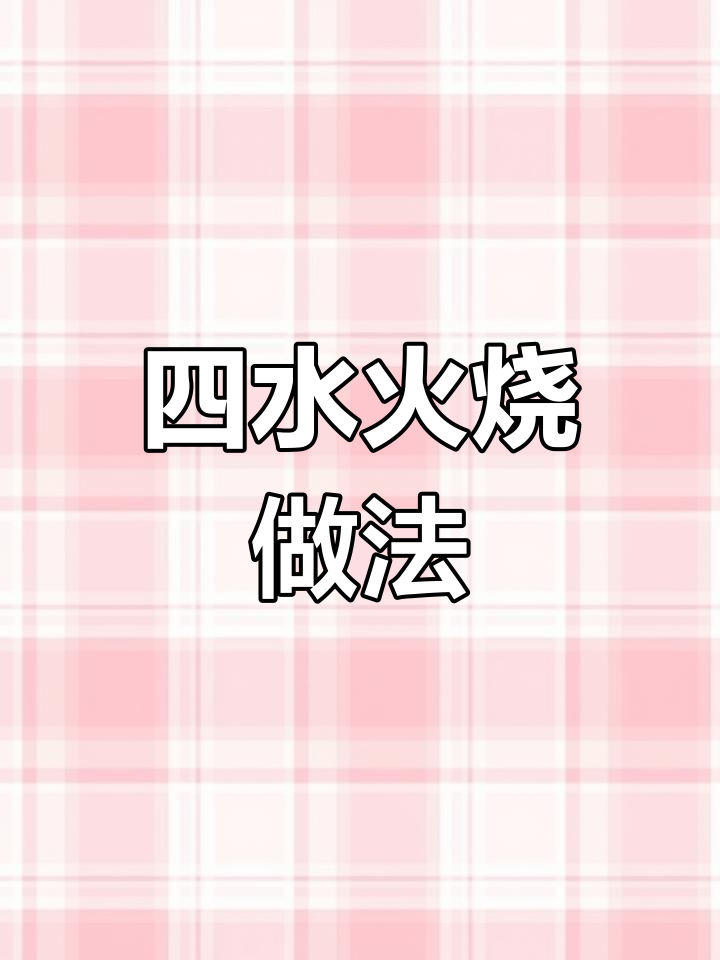 每天排队热销的泗水火烧制作技巧