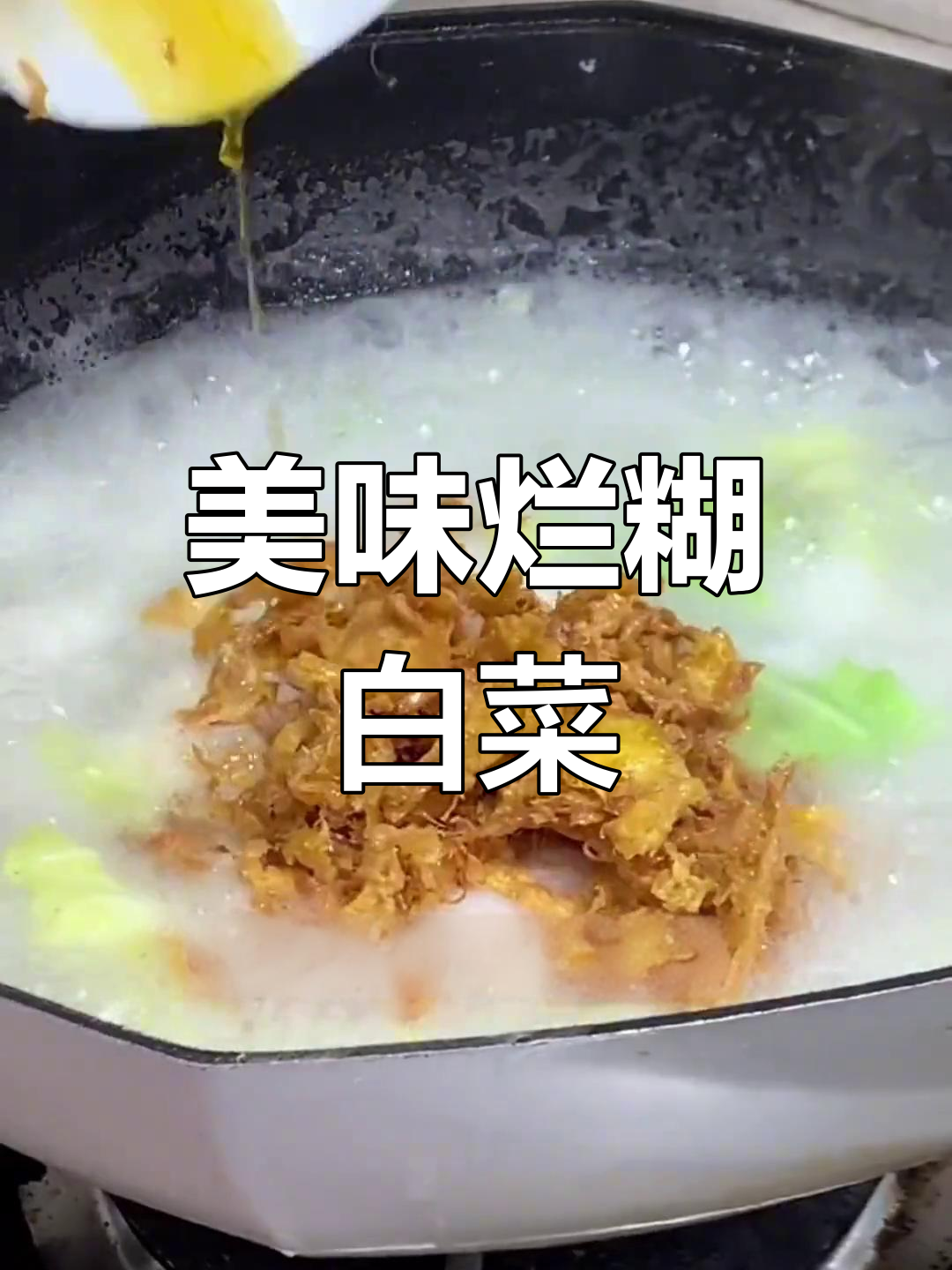 河南特色烂糊白菜,汤鲜味美