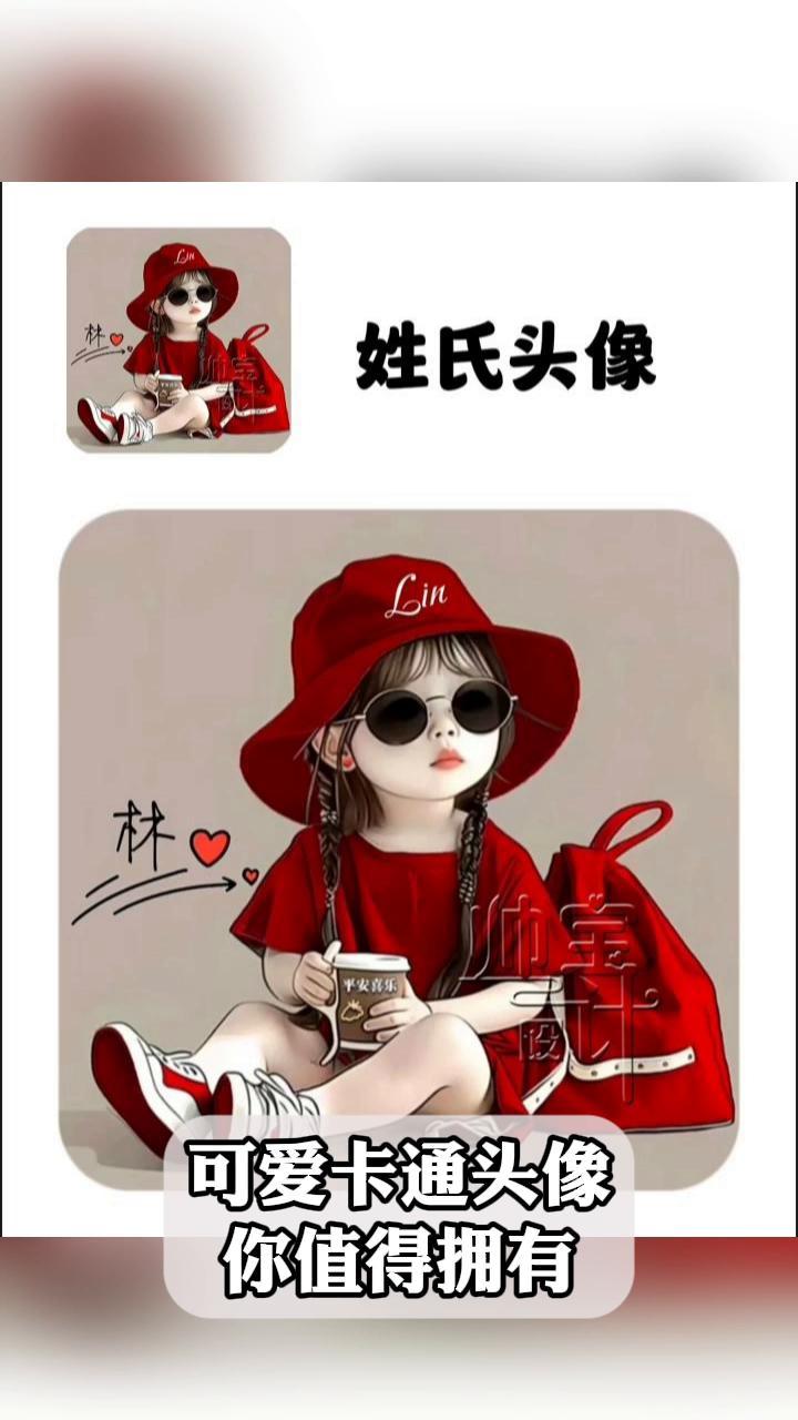 可爱卡通头像,你值得拥有