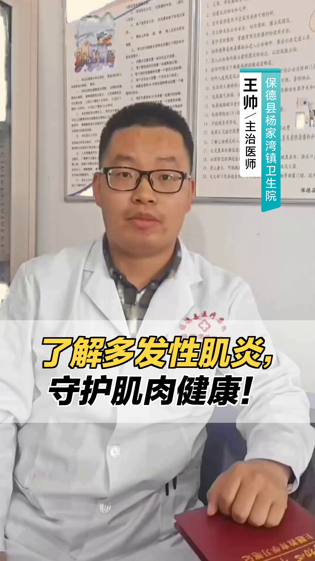 “了解多发性肌炎,守护肌肉健康!”