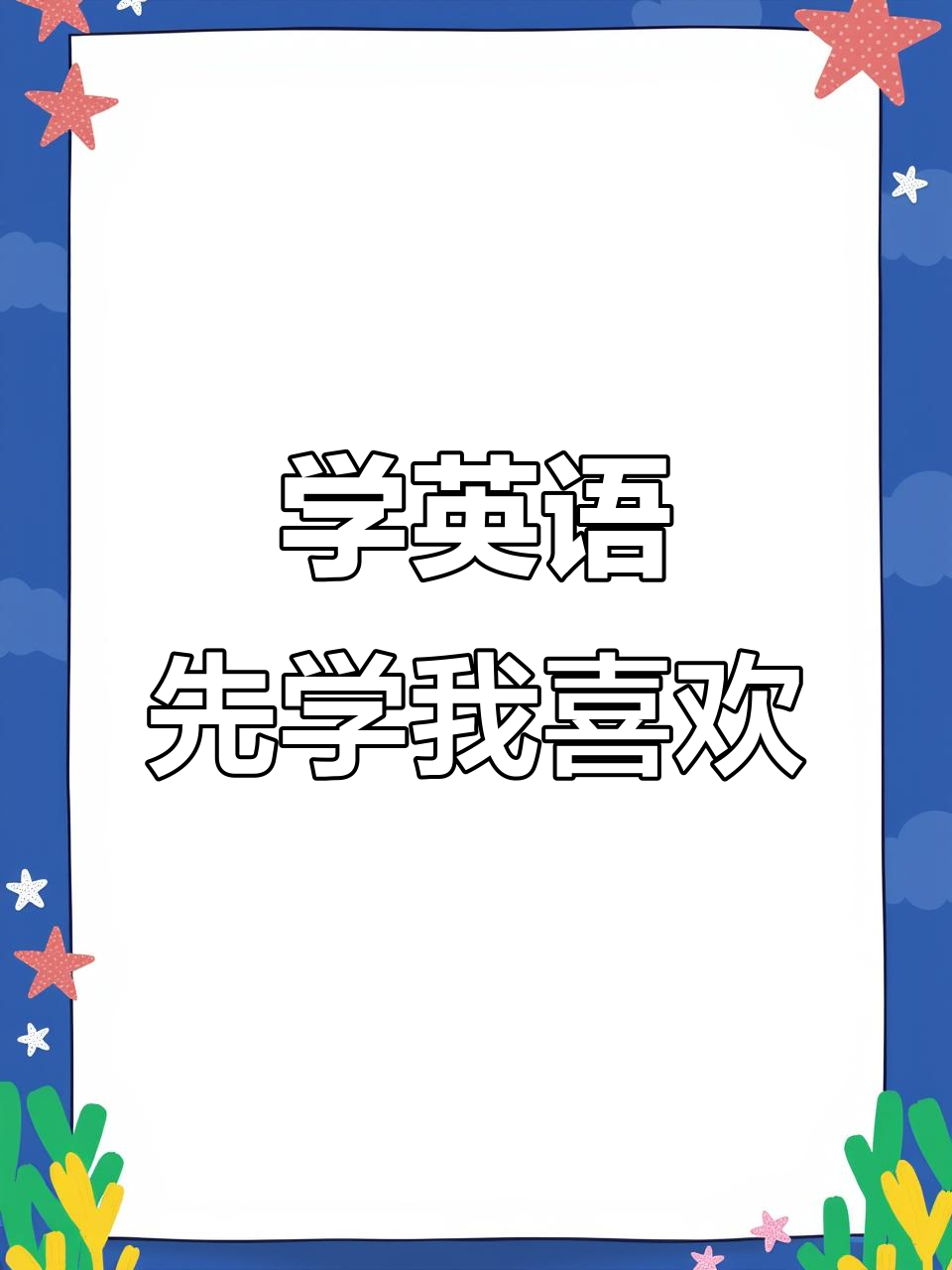 英语启蒙:从饺子开始,学会表达喜欢与吃法