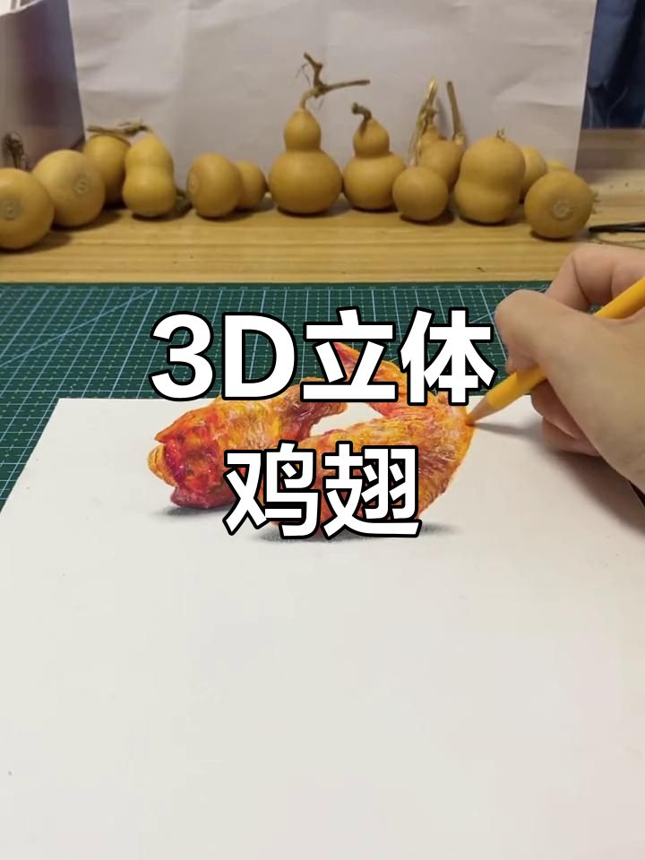 肯德基奥尔良鸡翅立体彩铅画,诱人食欲