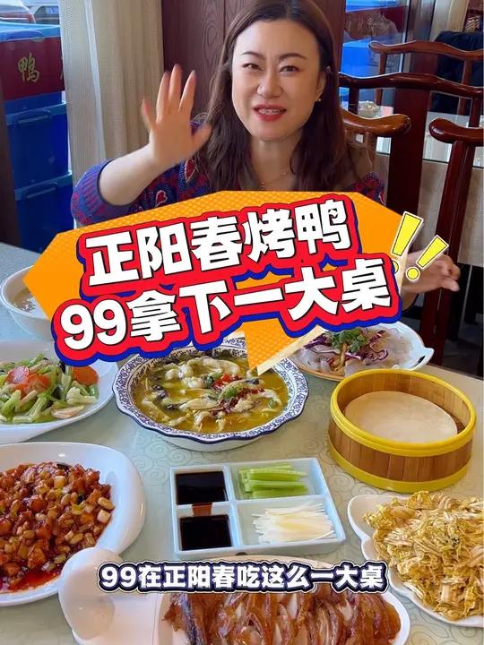 正阳春烤鸭,99拿下一大桌!正阳春侯台店 烤鸭 私房菜 本地人爱吃的店 聚会聚餐