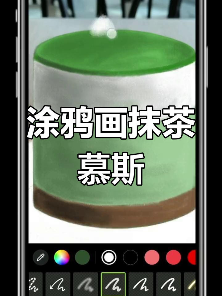 用涂鸦笔亲手绘制抹茶慕斯蛋糕,生日惊喜必做