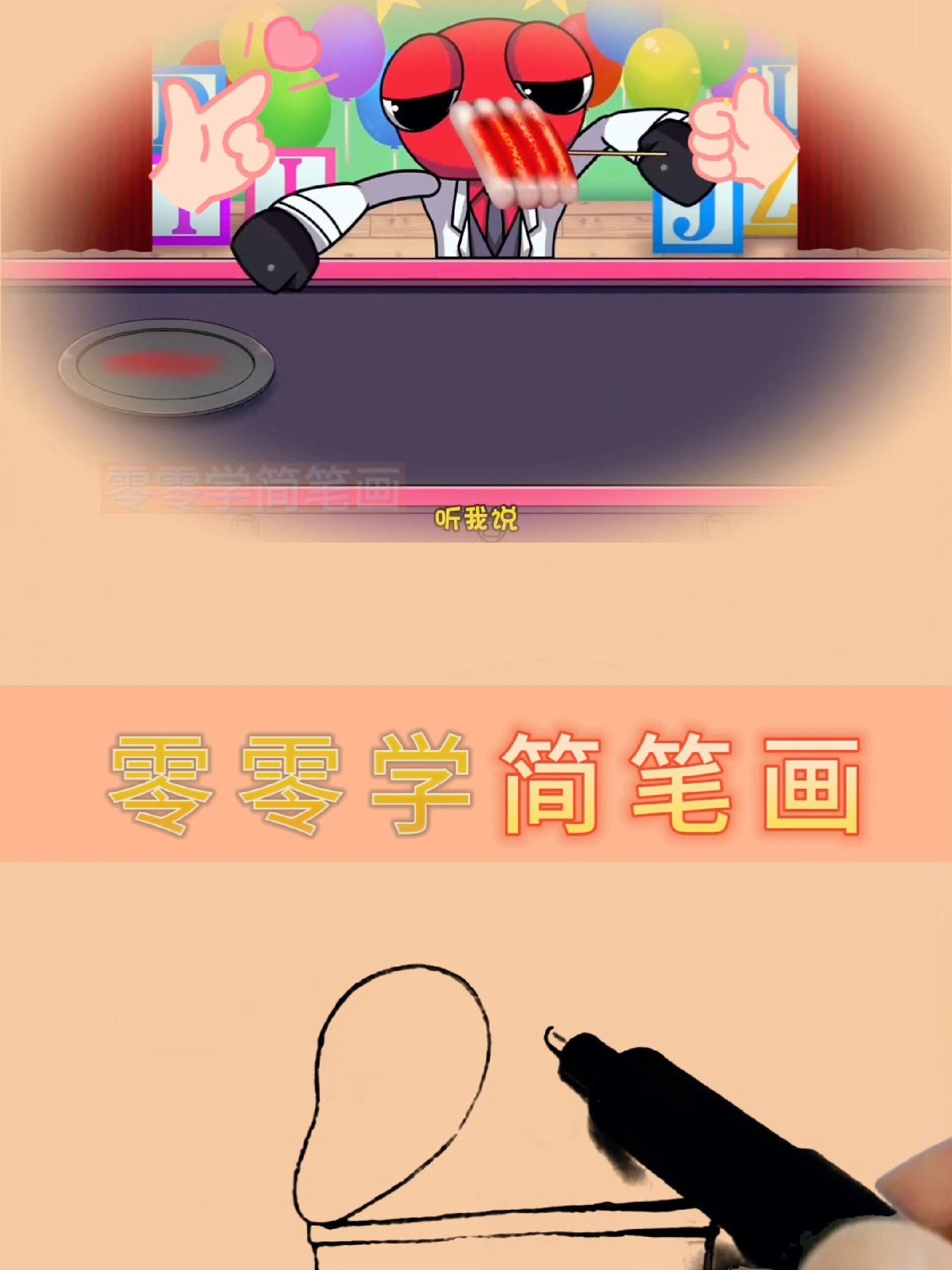 方便面简笔画