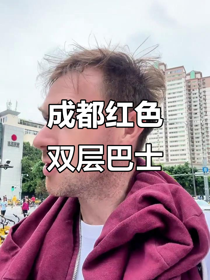 成都双层巴士体验,红色外观与伦敦感十足
