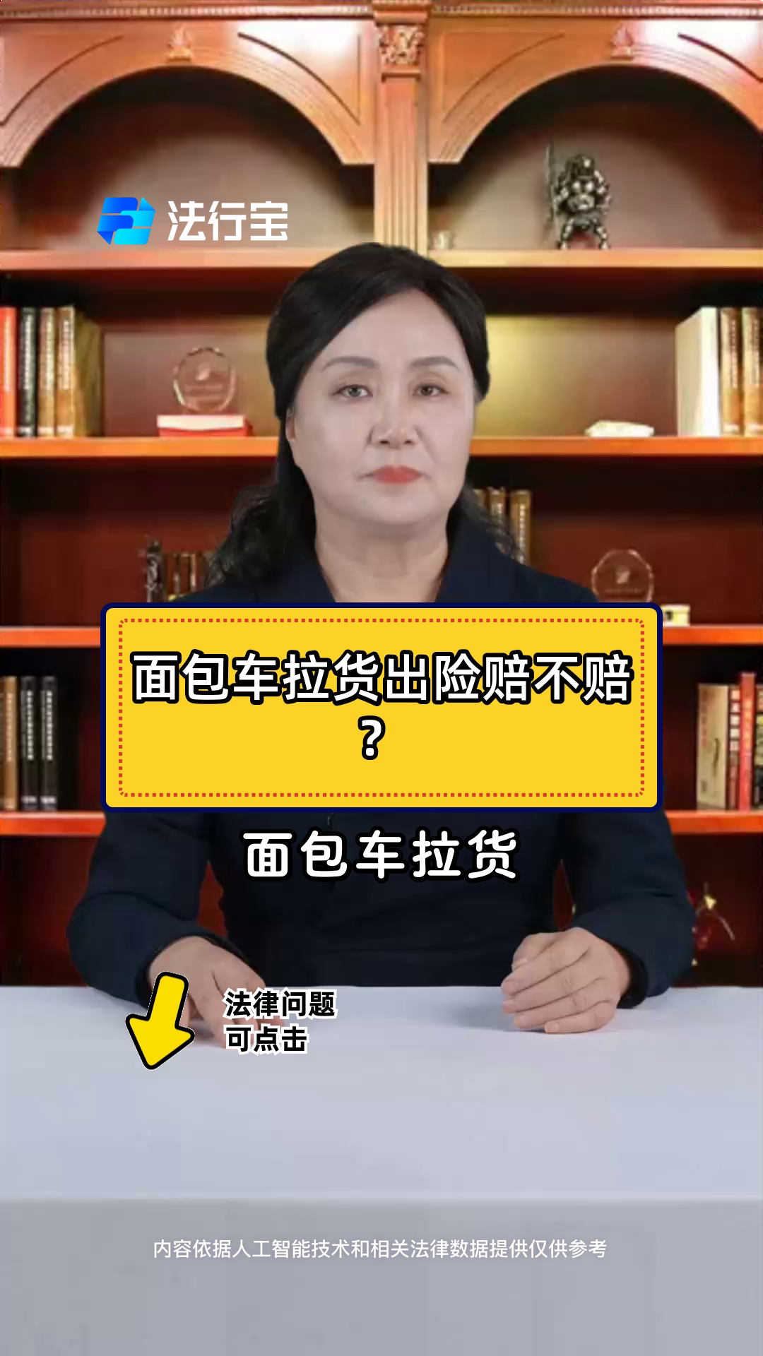 面包车拉货出险赔不赔?