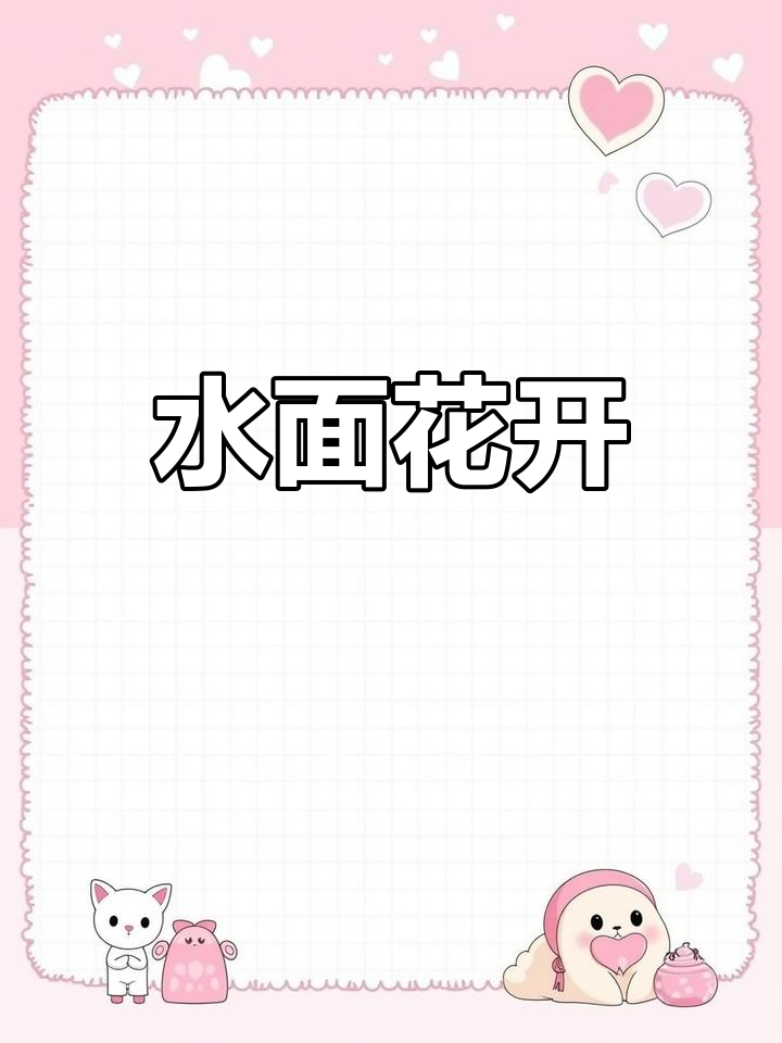 4月广西都安,海菜花盛开,水面如画美不胜收!