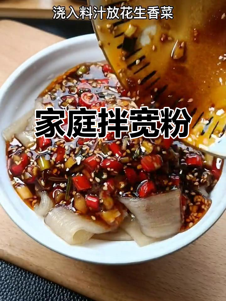 在家轻松拌宽粉,干吃或配饭都超赞!简单又美味