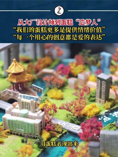 「女生把1800多个人生故事做进蛋糕里:每一个用心的创意都是爱的表达」女生创作微景观蛋糕单