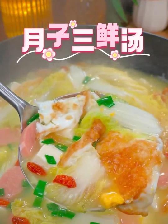 月子餐新吃法!月子三鲜汤来了!超详细做法
