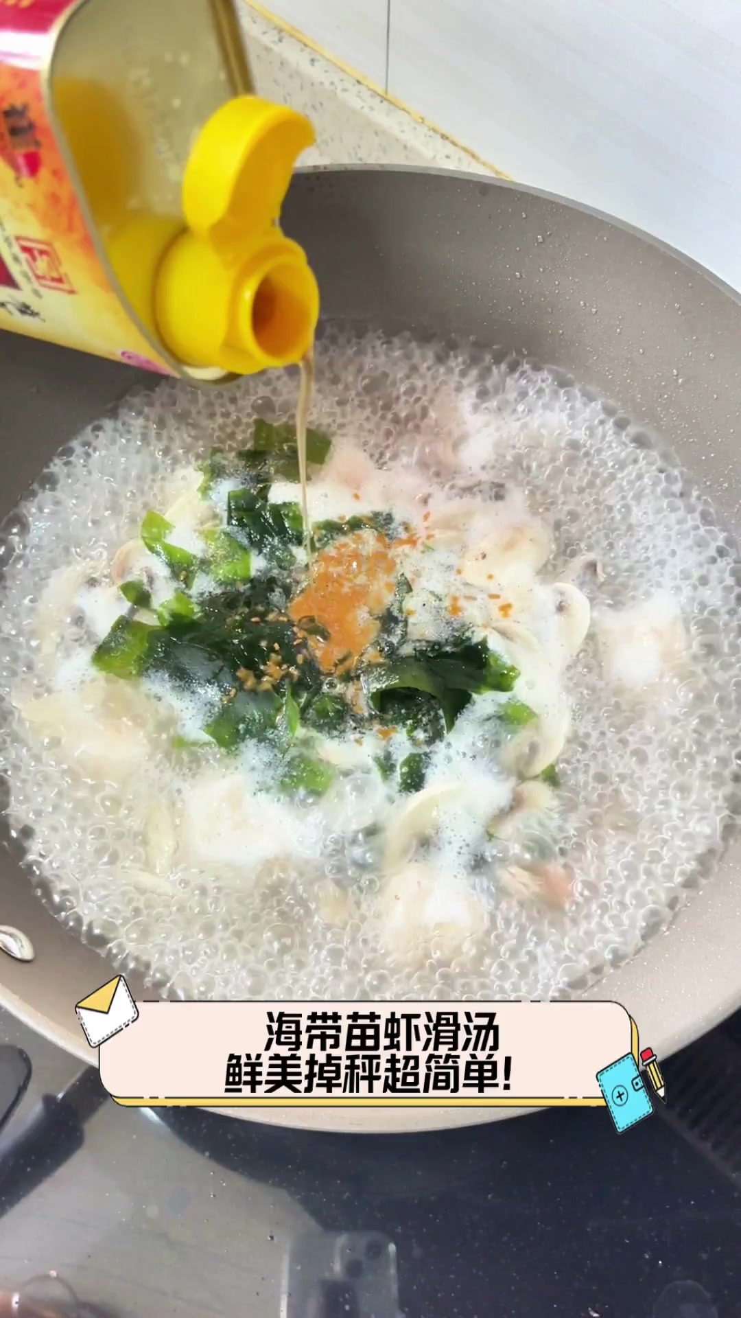 海带苗虾滑汤,鲜美掉秤超简单!