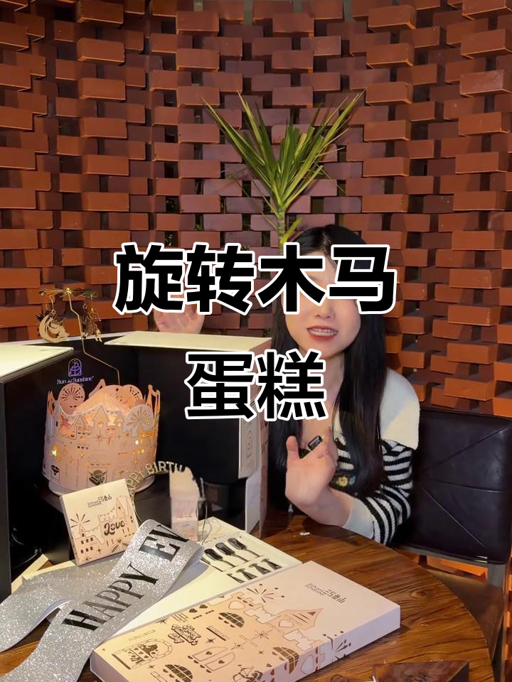 情人节必备！会旋转的音乐木马蛋糕惊艳全场