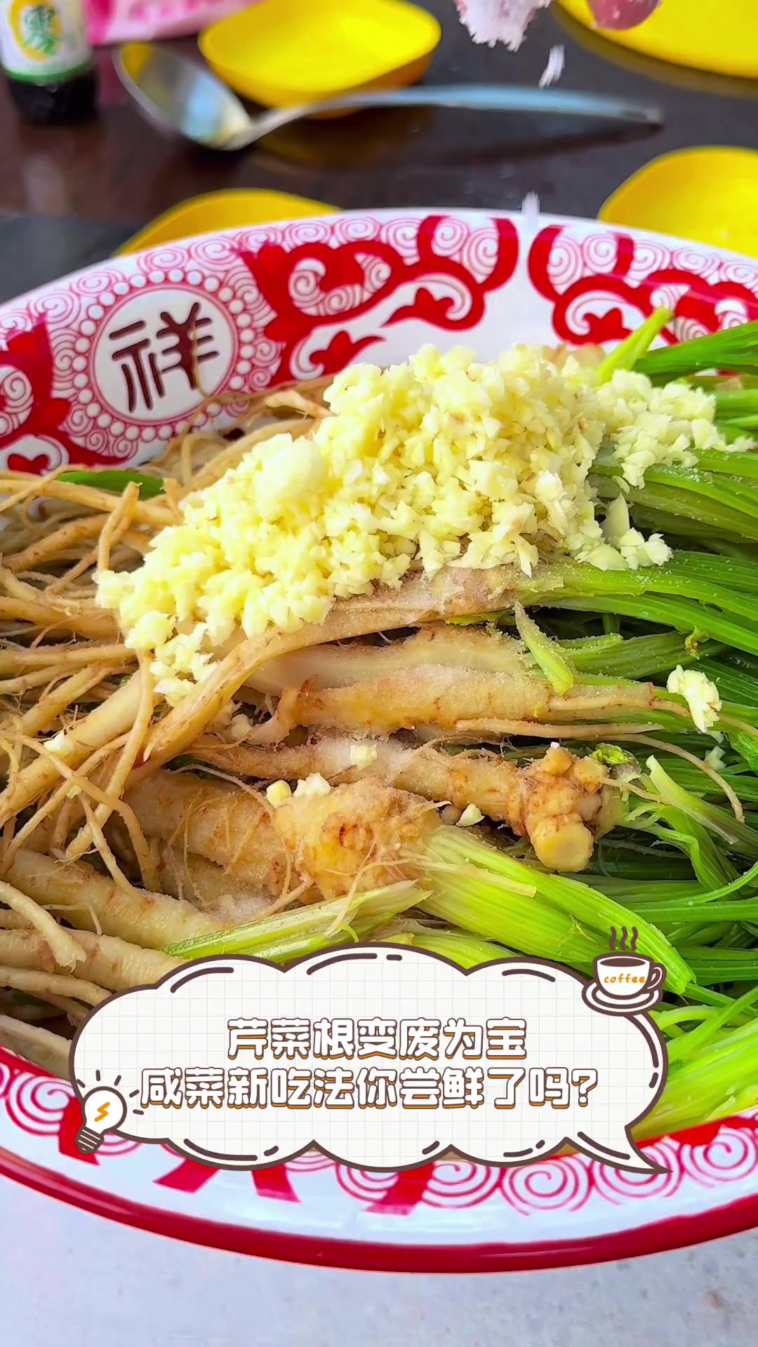 芹菜根变废为宝,咸菜新吃法你尝鲜了吗?