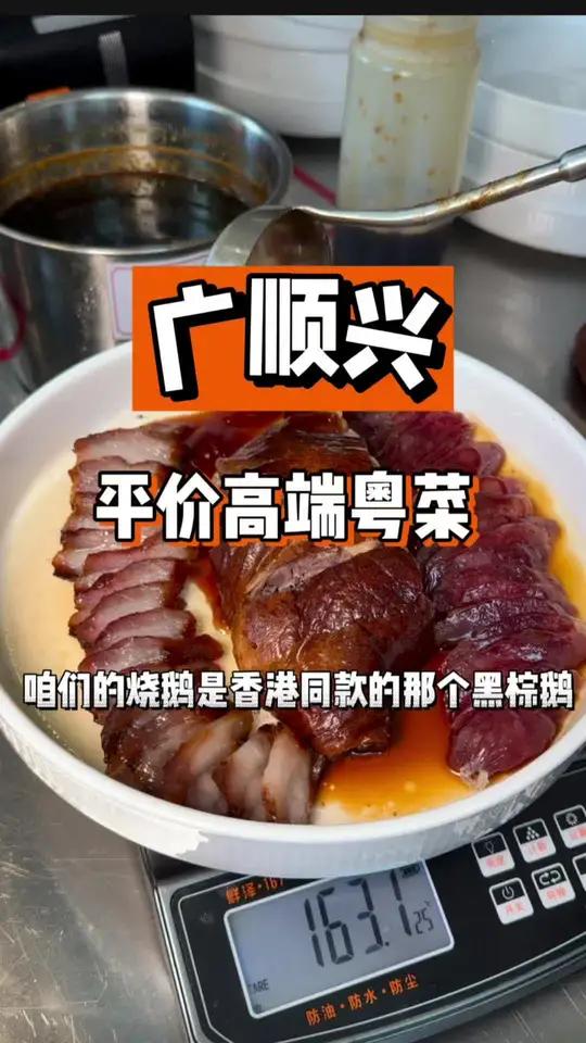 广顺兴开到杭州东站,平价粤菜 为城市美食打call 杭州美食 粤菜 粤菜美食 港式烧腊
