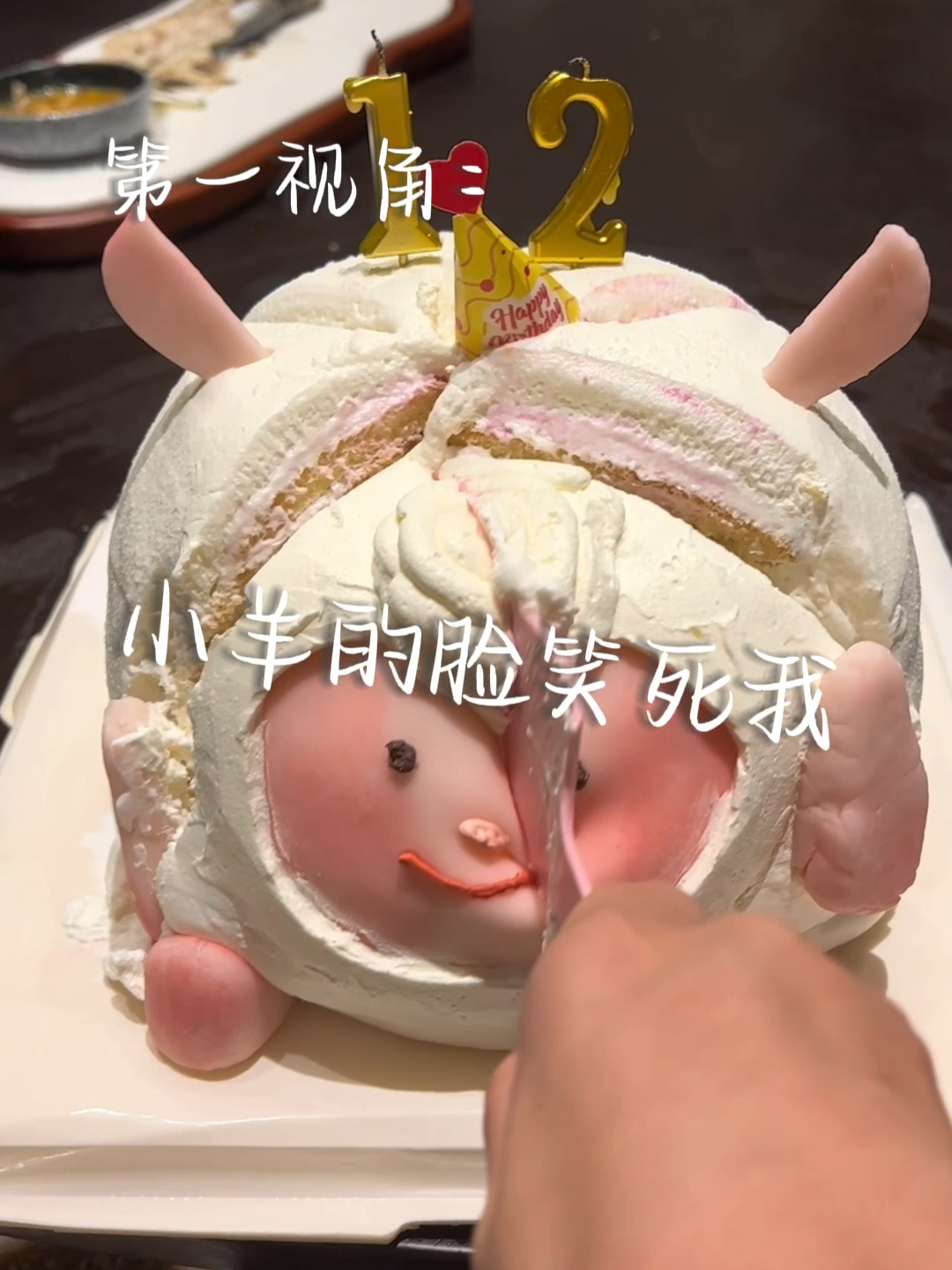 dongdong羊生日蛋糕