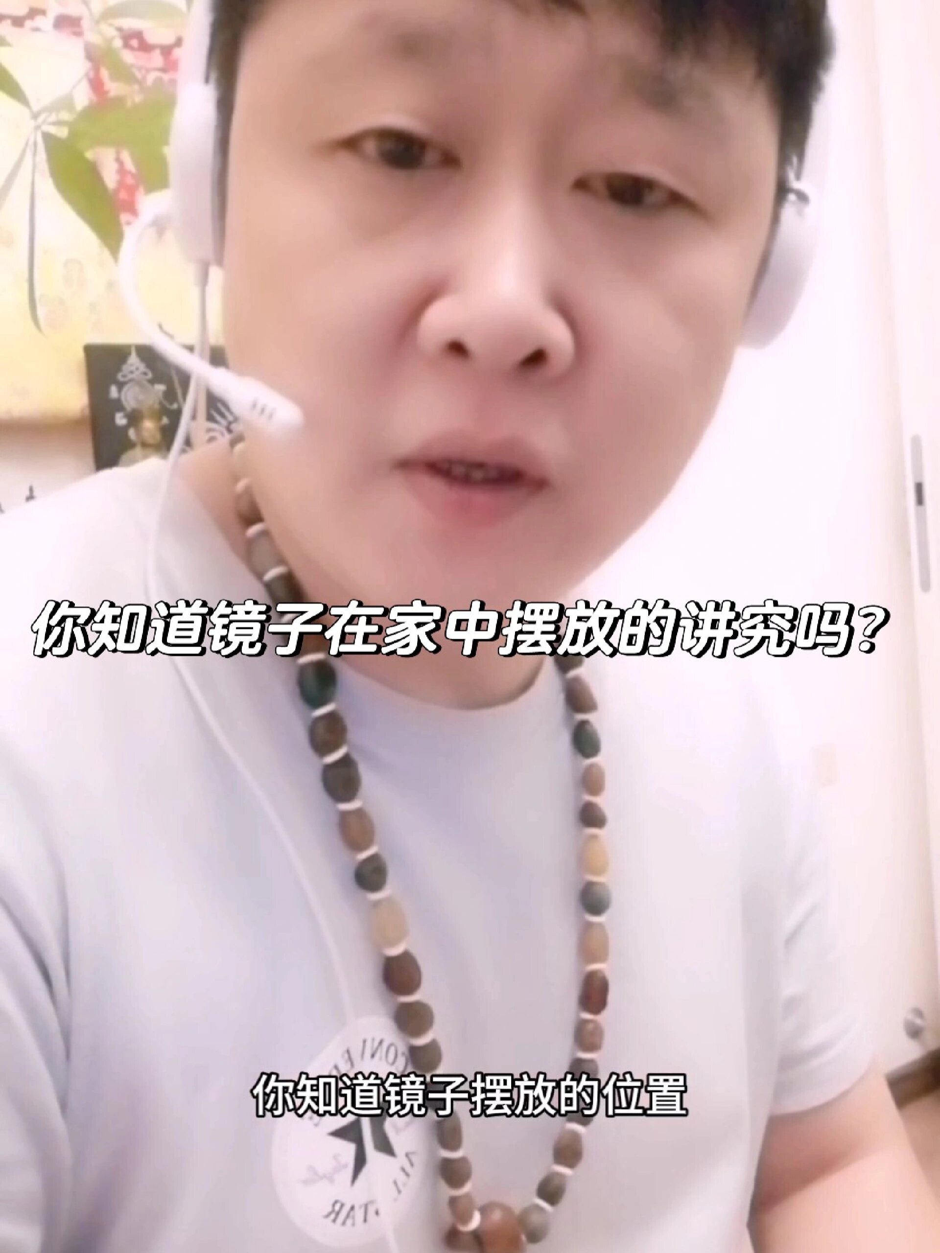 你知道镜子在家中摆放讲究吗?