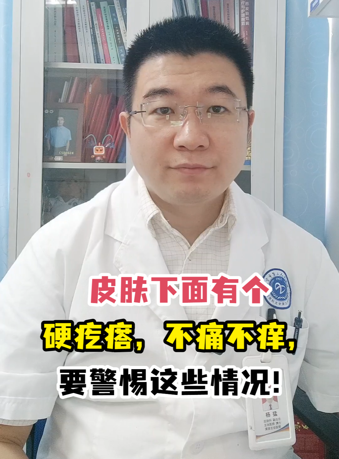 皮肤下面有个硬疙瘩,不痛不痒,要警惕这些情况!