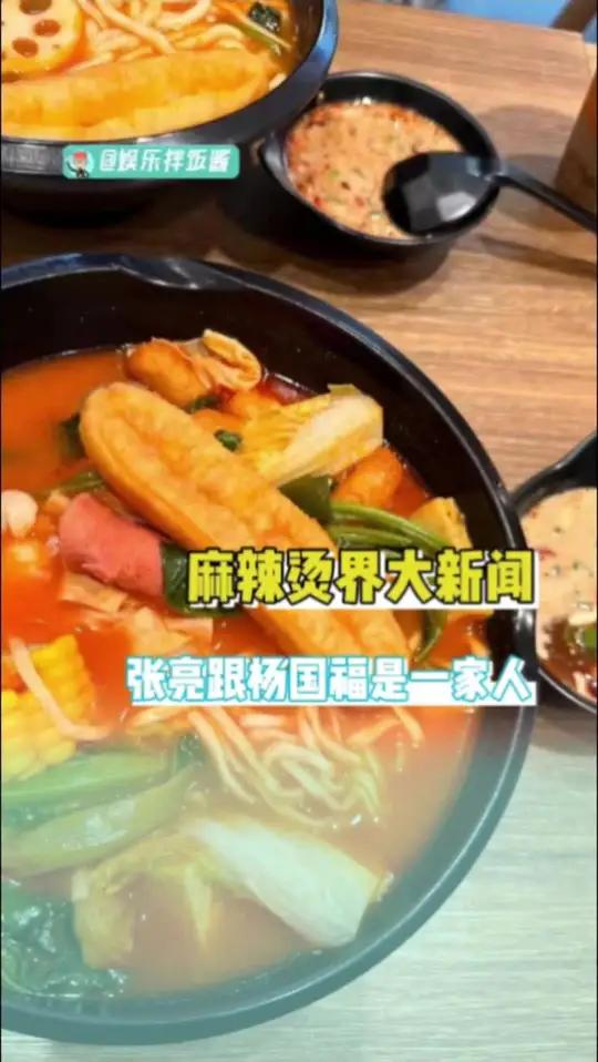 谁成想张亮跟杨国福是亲戚啊！