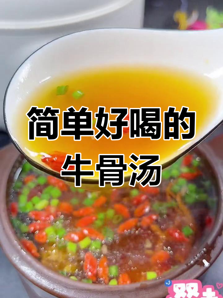 营养满满的菌菇牛骨汤,秋冬必备