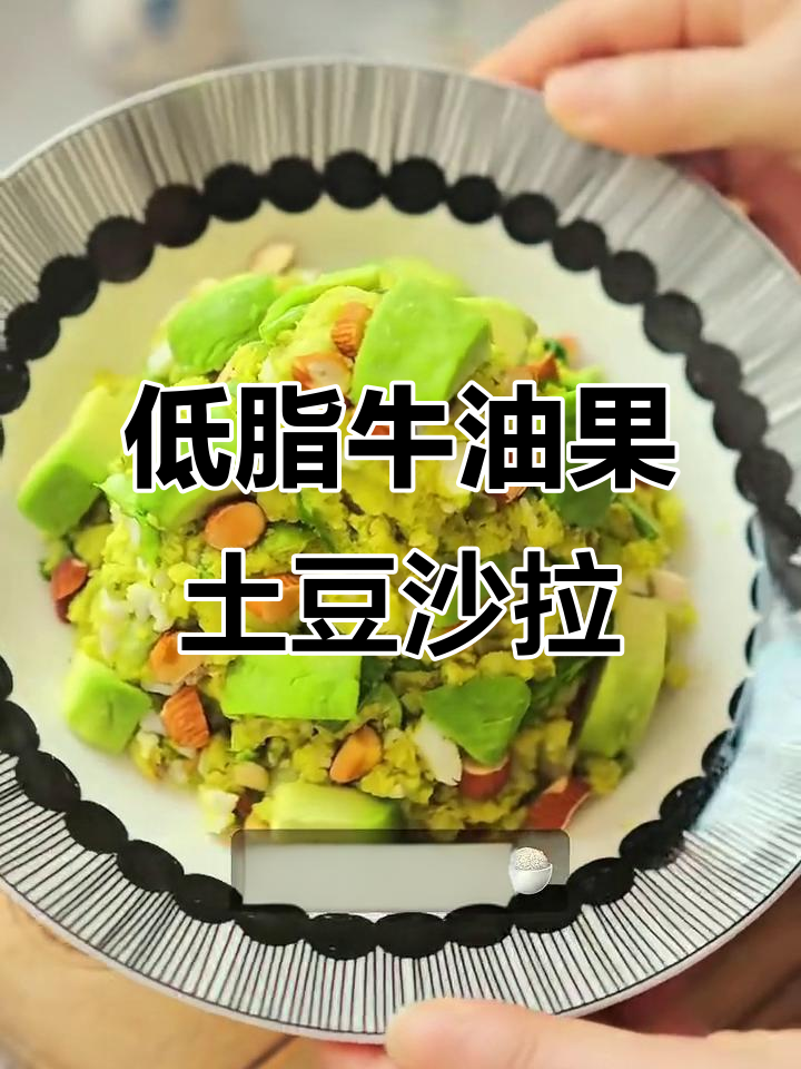 牛油果土豆沙拉,低卡又饱腹,早餐必备!
