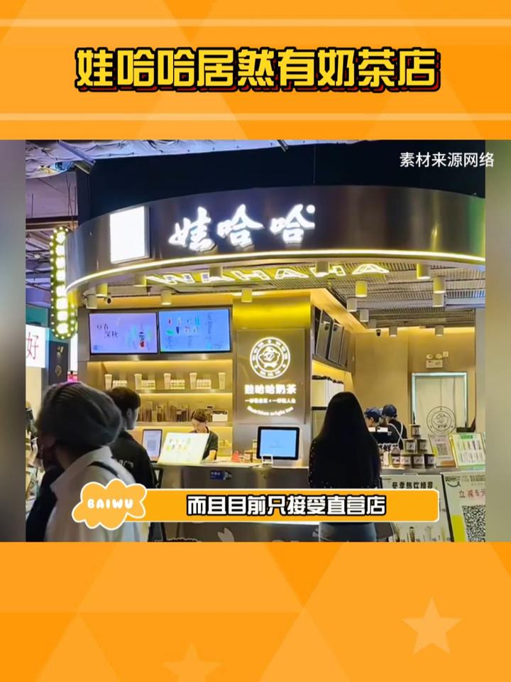 娃哈哈奶茶店 这个班就上到这里,我现在就去打卡!