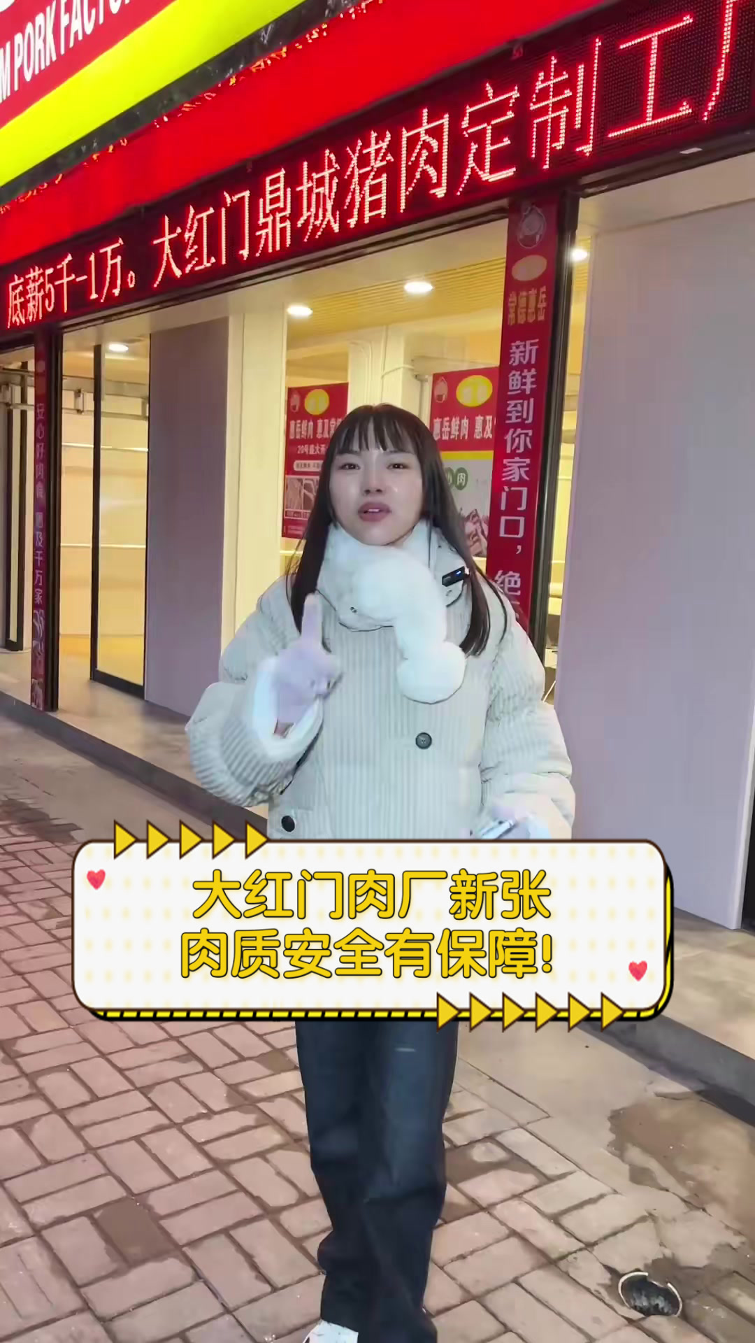 大红门肉厂新张,肉质安全有保障!