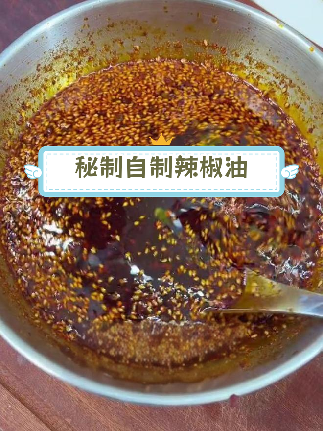 自制香辣辣椒油,做法简单又美味