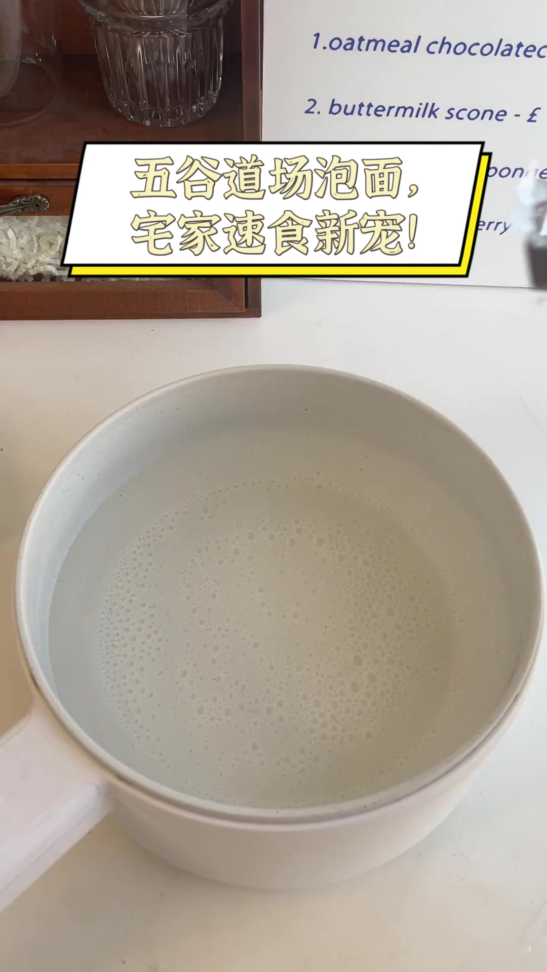 五谷道场泡面,宅家速食新宠!