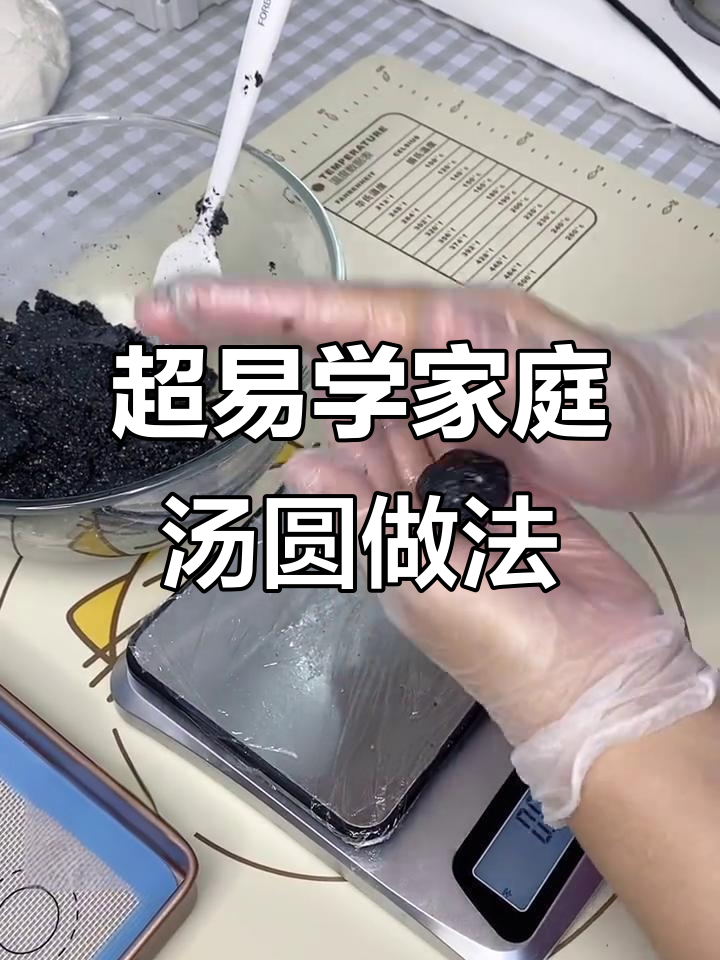 零基础也能做家庭版汤圆,简单又美味