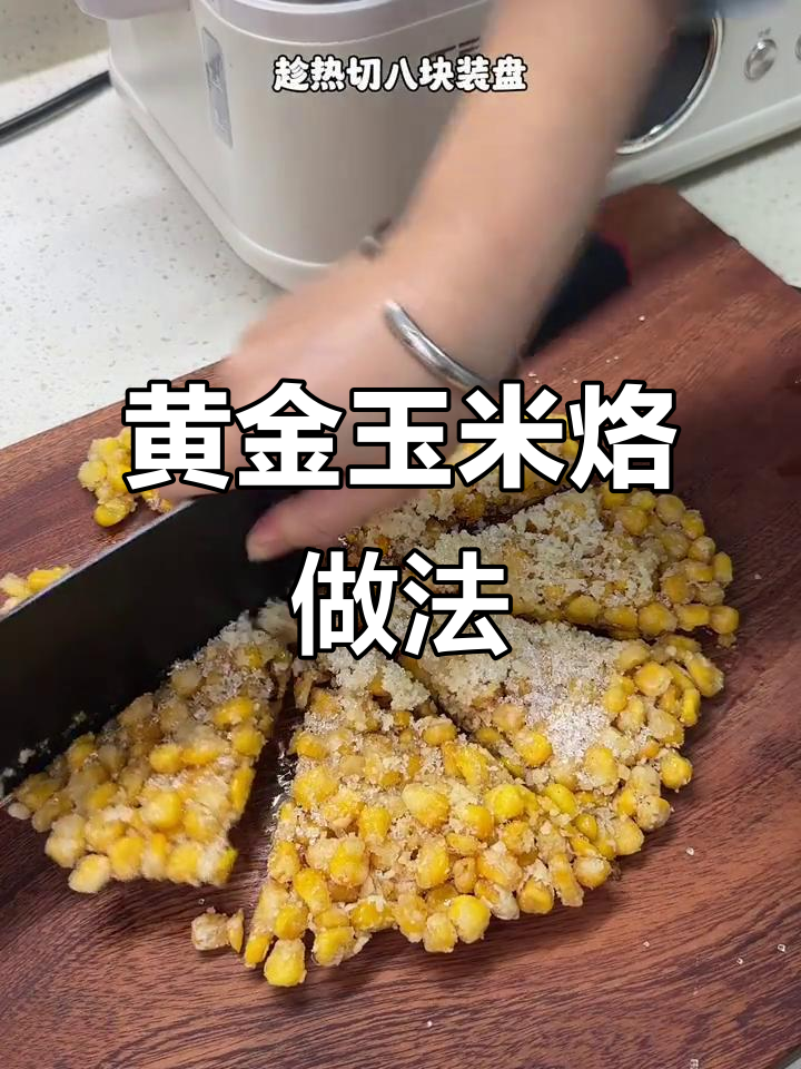 如何做酥脆不散的玉米烙?技巧全揭秘