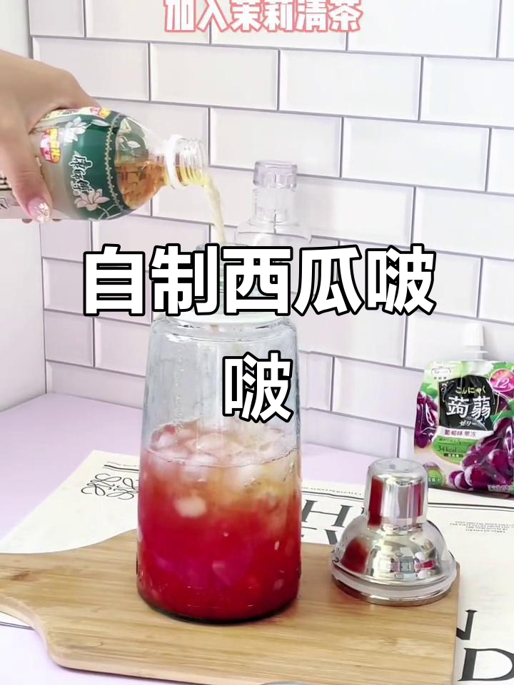 夏日清爽西瓜啵啵,复刻茶百道经典饮品