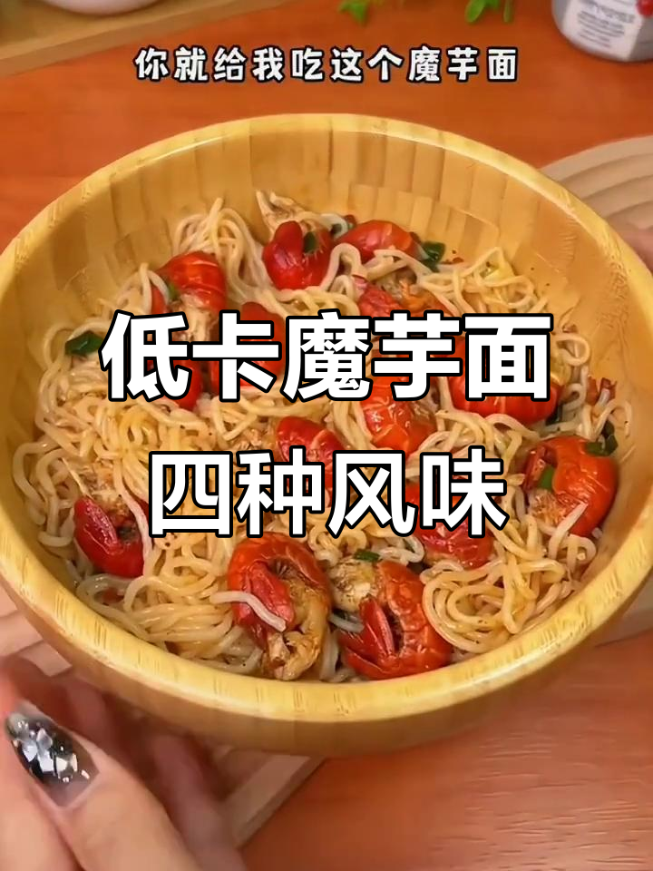 广西科大魔芋面新口味,酸汤、肥牛泡面全都有!
