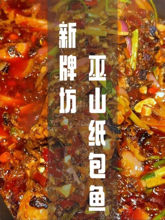 这家巫山纸包鱼真的是吃一次就忘不了