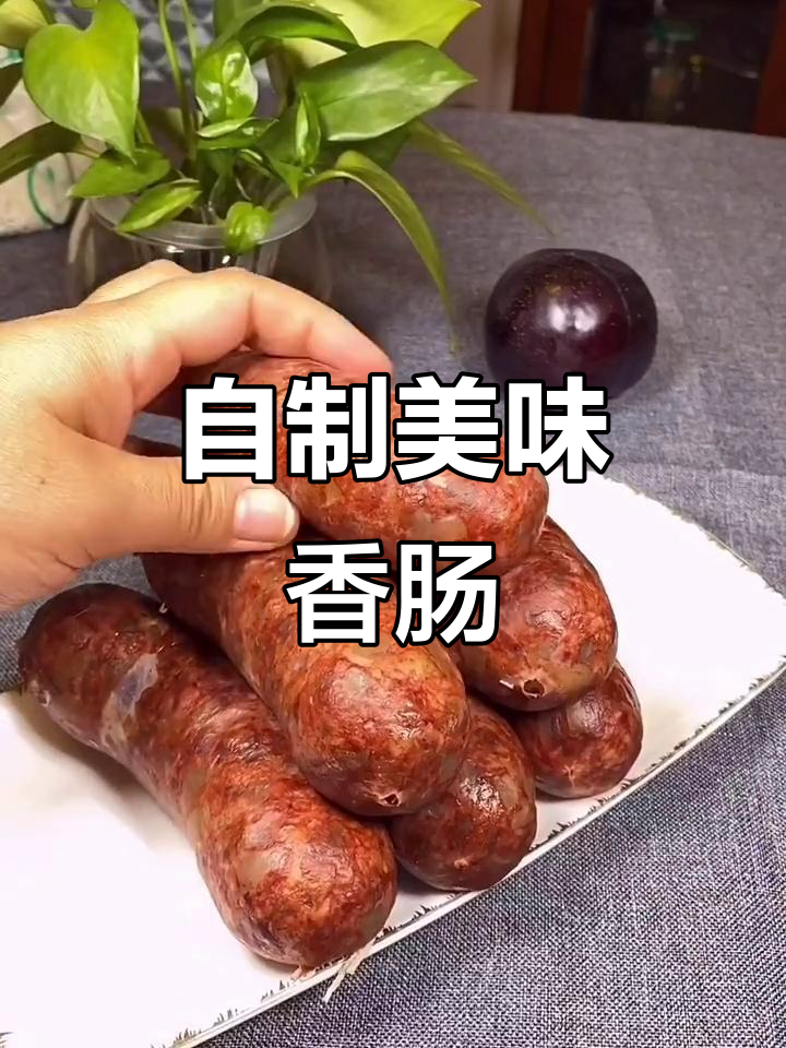 香肠秘方:猪肉、调料与肉皮完美融合,煮30分钟香气扑鼻